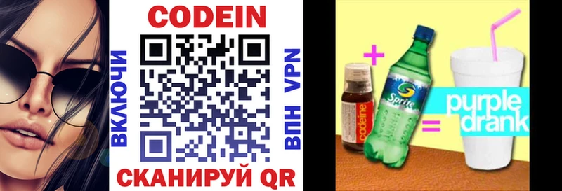 Кодеиновый сироп Lean Purple Drank Волгоград