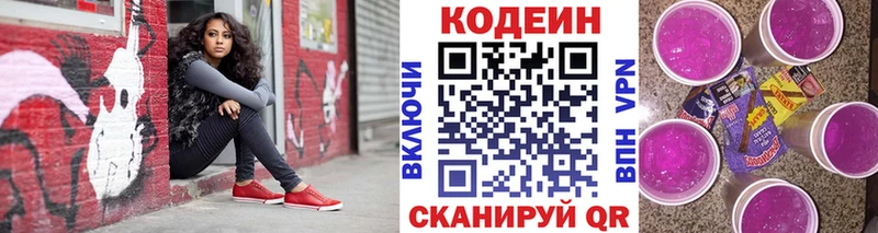 Кодеин Purple Drank  где найти наркотики  kraken ONION  Волгоград 